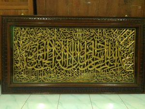 Kaligrafi Ukir Ayat Kursi Kerawangan